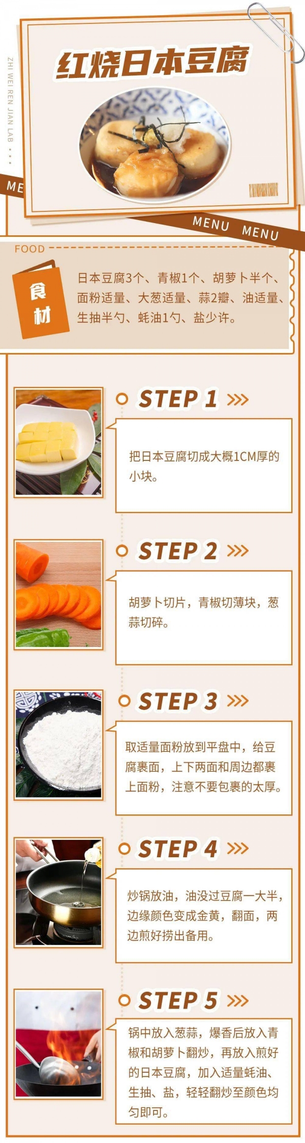 日本豆腐又叫什么名字-红烧日本豆腐的做法3